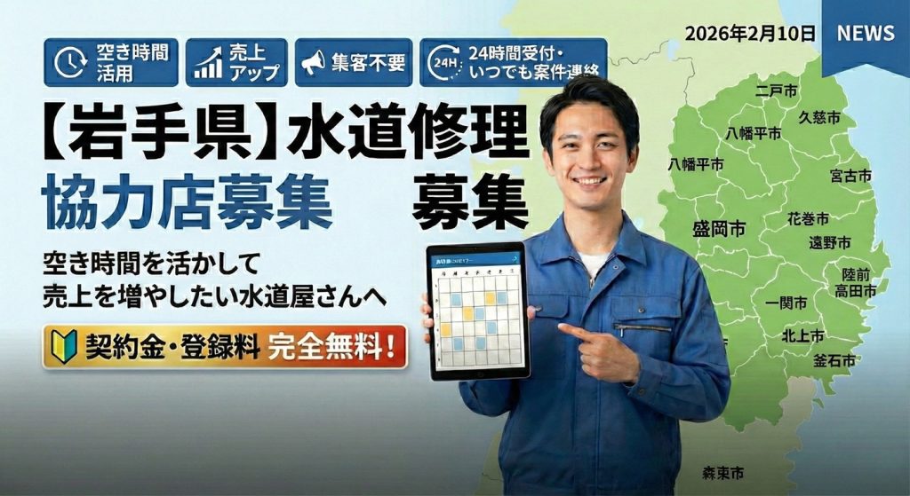 岩手県の協力店募集